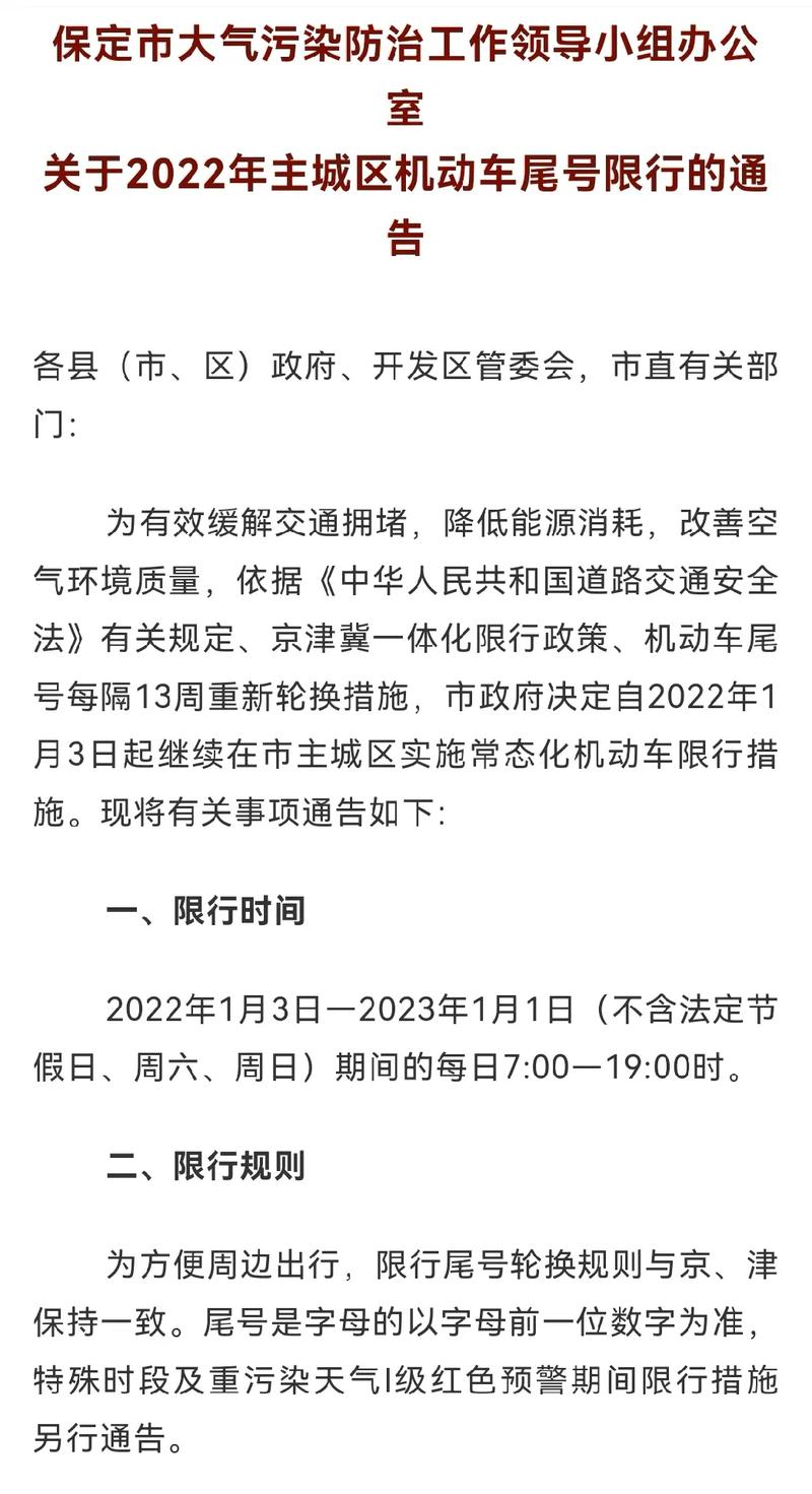 黄骅限号限多长时间?黄骅限号多少?-第5张图片-巾百福 黄骅限号限多长时间?黄骅限号多少?-第5张图片-巾百福