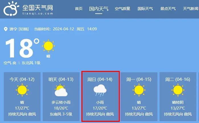 汶上天气预报30天,汶上天气预报30天查询百度-第2张图片-巾百福 汶上天气预报30天,汶上天气预报30天查询百度-第2张图片-巾百福