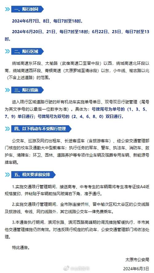2018东光限号吗,东光限号几点到几点-第4张图片-巾百福 2018东光限号吗,东光限号几点到几点-第4张图片-巾百福