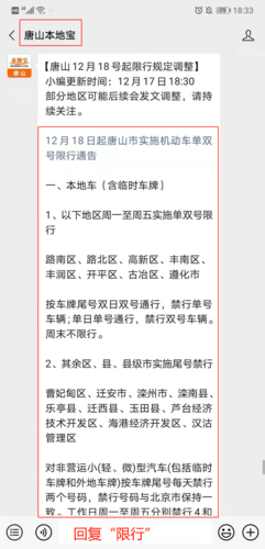 唐山市限号限到几号,唐山限号通知2020最新?-第2张图片-巾百福 唐山市限号限到几号,唐山限号通知2020最新?-第2张图片-巾百福