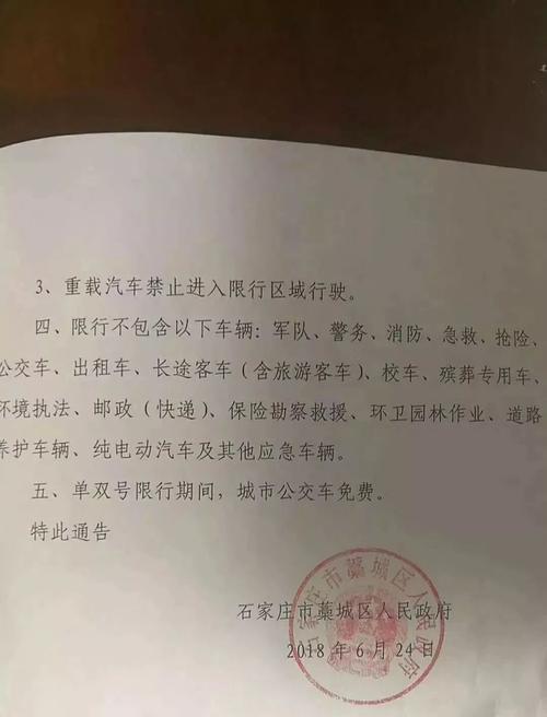 深泽县限号违法规定,深泽县限号通知-第3张图片-巾百福 深泽县限号违法规定,深泽县限号通知-第3张图片-巾百福