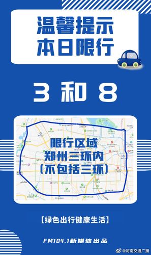 限号是怎么限的河南?限号 河南?-第2张图片-巾百福 限号是怎么限的河南?限号 河南?-第2张图片-巾百福