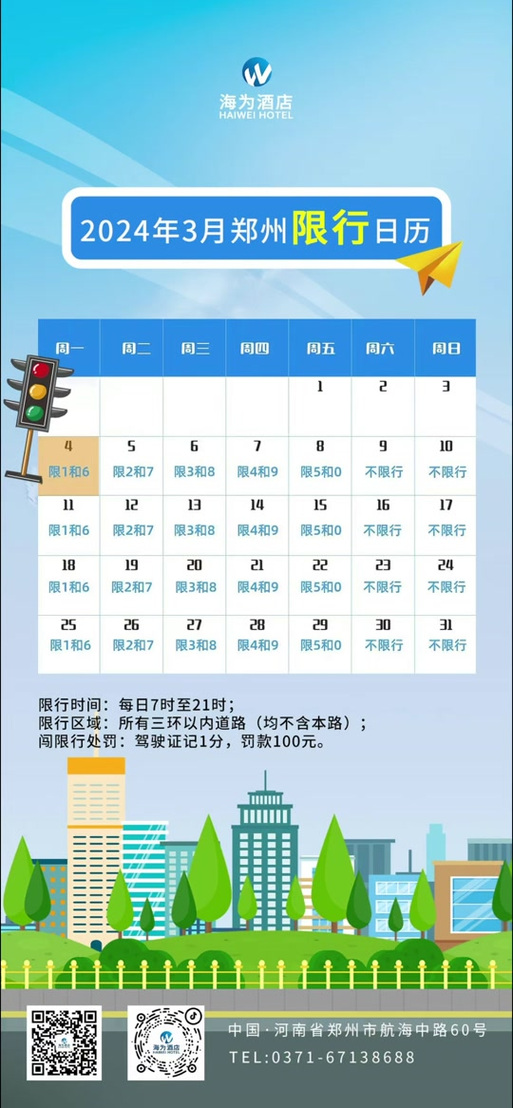 限号是怎么限的河南?限号 河南?-第4张图片-巾百福 限号是怎么限的河南?限号 河南?-第4张图片-巾百福