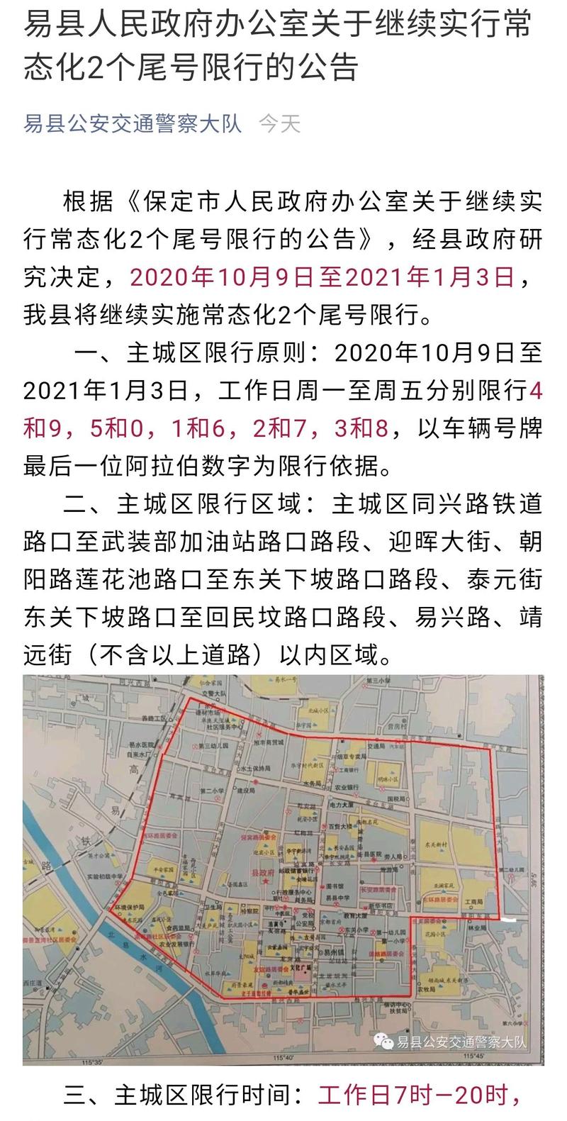 保定31号限行尾号?保定31号限行尾号是什么?-第1张图片-巾百福 保定31号限行尾号?保定31号限行尾号是什么?-第1张图片-巾百福