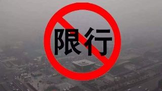 1月11号吉林限号,吉林限号2021最新限号时间-第2张图片-巾百福 1月11号吉林限号,吉林限号2021最新限号时间-第2张图片-巾百福