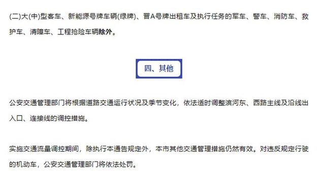 太原31号限什么号,太原31号限什么号牌?-第1张图片-巾百福 太原31号限什么号,太原31号限什么号牌?-第1张图片-巾百福
