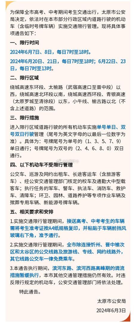 太原31号限什么号,太原31号限什么号牌?-第6张图片-巾百福 太原31号限什么号,太原31号限什么号牌?-第6张图片-巾百福