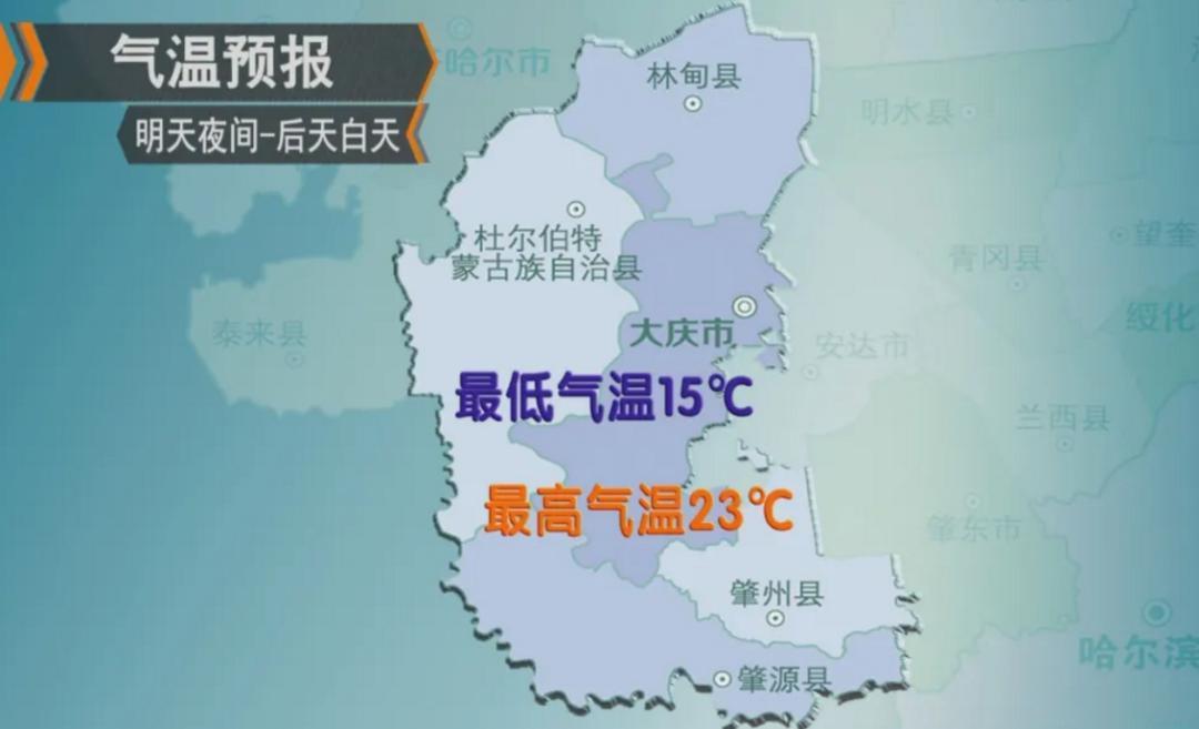 大庆市天气预报一周?大庆市天气预报一周七天?-第4张图片-巾百福 大庆市天气预报一周?大庆市天气预报一周七天?-第4张图片-巾百福