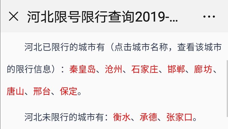 张家口限行限号地图,张家口限行限号地图最新?-第6张图片-巾百福 张家口限行限号地图,张家口限行限号地图最新?-第6张图片-巾百福