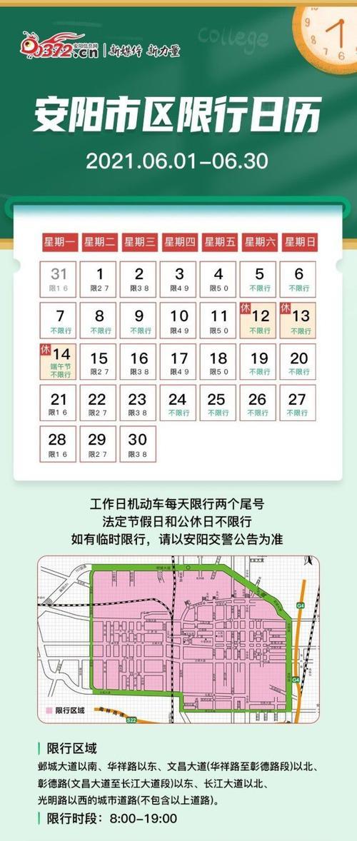 安阳限号限号区域图,安阳限号查询表图片-第6张图片-巾百福 安阳限号限号区域图,安阳限号查询表图片-第6张图片-巾百福