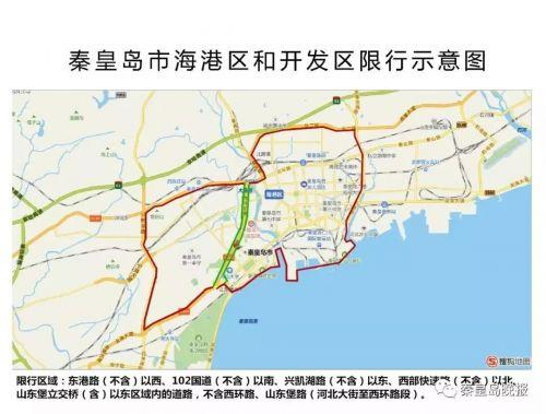 秦皇岛几点限号结束,秦皇岛限号早几点到晚几点-第6张图片-巾百福 秦皇岛几点限号结束,秦皇岛限号早几点到晚几点-第6张图片-巾百福