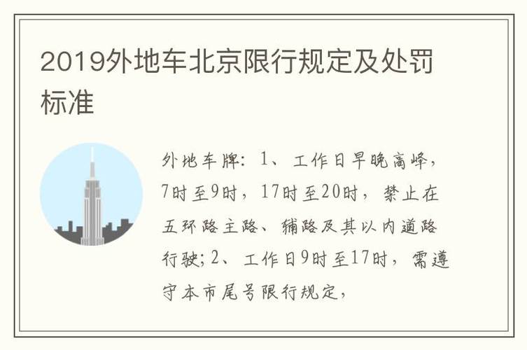 北京限号啥规则限行,北京限号具体规定?-第1张图片-巾百福 北京限号啥规则限行,北京限号具体规定?-第1张图片-巾百福