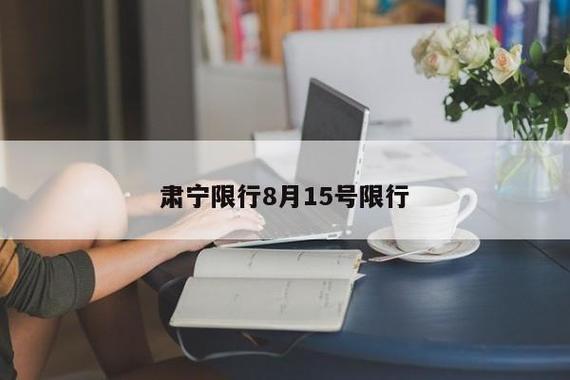 肃宁2019限号吗,肃宁机动车限号吗?-第4张图片-巾百福 肃宁2019限号吗,肃宁机动车限号吗?-第4张图片-巾百福
