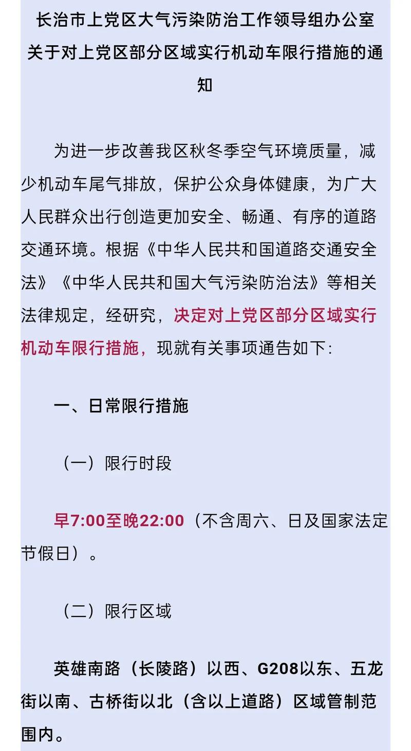 今天车尾号限什么号,今天车尾号限号是什么号?-第2张图片-巾百福 今天车尾号限什么号,今天车尾号限号是什么号?-第2张图片-巾百福