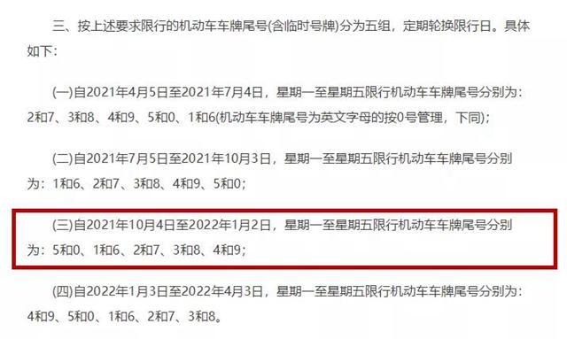 鸡泽几点限号限行的,鸡泽县限行几点到几点-第6张图片-巾百福 鸡泽几点限号限行的,鸡泽县限行几点到几点-第6张图片-巾百福