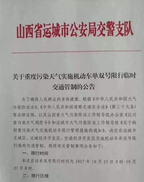 运城限号吗限行时间?运城限号的范围?-第4张图片-巾百福 运城限号吗限行时间?运城限号的范围?-第4张图片-巾百福