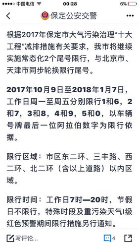 涞源限号限到几点钟?涞源是否限号?-第5张图片-巾百福 涞源限号限到几点钟?涞源是否限号?-第5张图片-巾百福