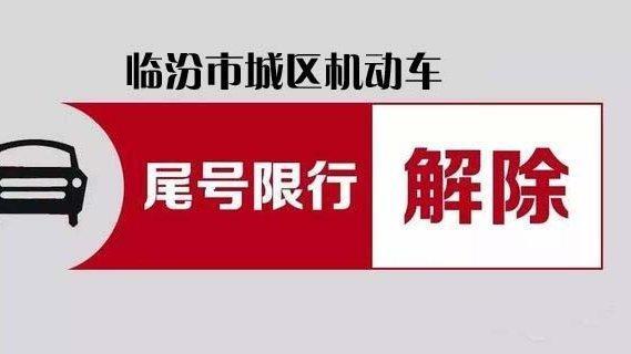 临时牌照限号限行吗,临时牌照限号限行吗北京?-第2张图片-巾百福 临时牌照限号限行吗,临时牌照限号限行吗北京?-第2张图片-巾百福