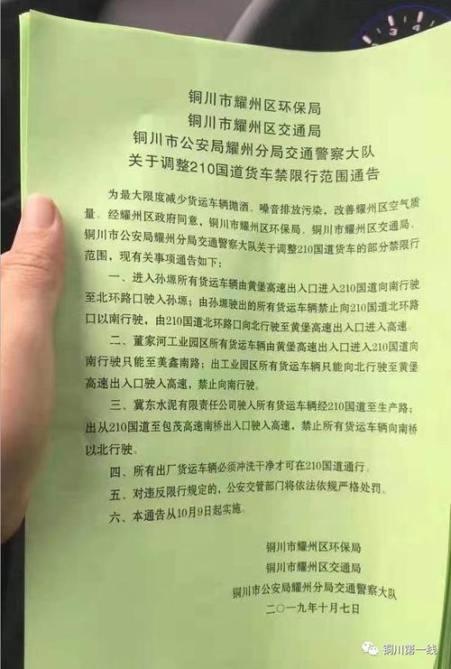 铜川高新区限号吗吗,铜川新区限号几点到几点?-第6张图片-巾百福 铜川高新区限号吗吗,铜川新区限号几点到几点?-第6张图片-巾百福