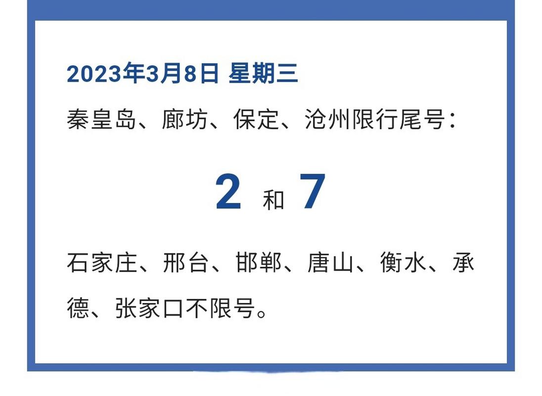 2021北京限号图,北京限号2020最新?-第1张图片-巾百福 2021北京限号图,北京限号2020最新?-第1张图片-巾百福