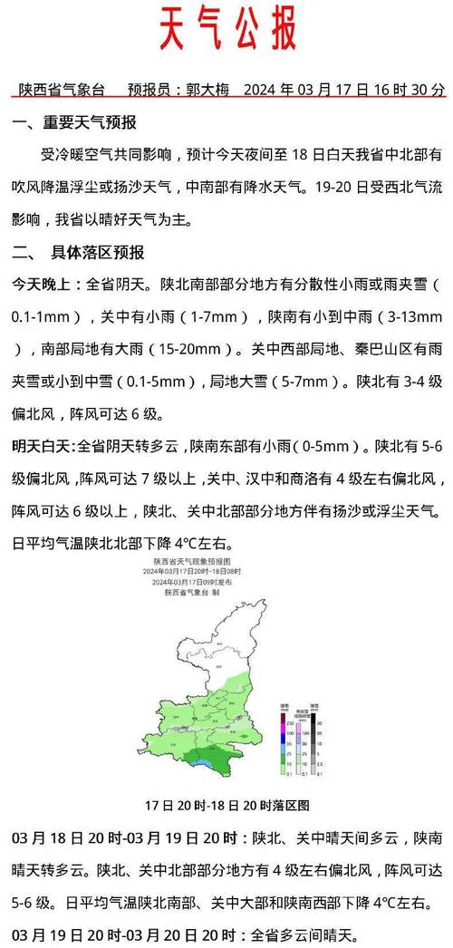 西安天气预报10天?西安天气预报10天天气情况?-第5张图片-巾百福 西安天气预报10天?西安天气预报10天天气情况?-第5张图片-巾百福