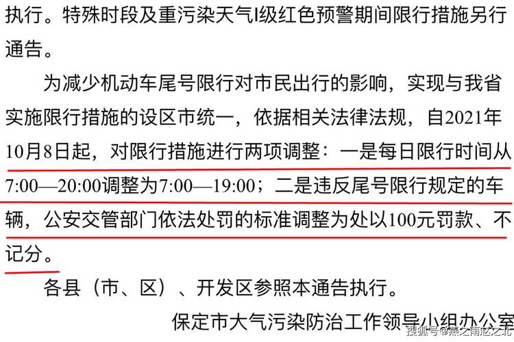 2022年涞源限号,涞源县限号区域-第5张图片-巾百福 2022年涞源限号,涞源县限号区域-第5张图片-巾百福