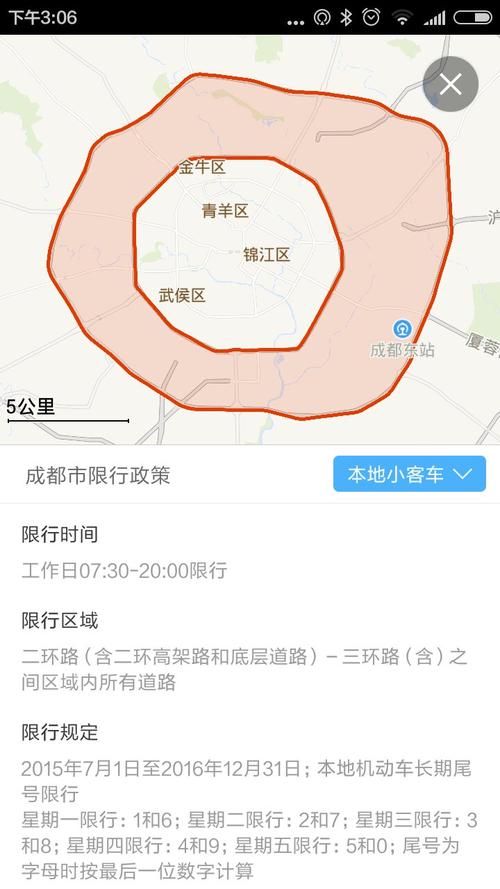 成都市今天车牌限号?成都市今天车限号不?-第4张图片-巾百福 成都市今天车牌限号?成都市今天车限号不?-第4张图片-巾百福