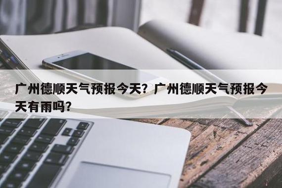 海南临高天气预报,海南临高天气预报7天一周查询-第3张图片-巾百福 海南临高天气预报,海南临高天气预报7天一周查询-第3张图片-巾百福