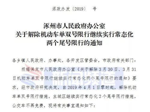 涿州哪条路限行限号?涿州限行限什么号?-第5张图片-巾百福 涿州哪条路限行限号?涿州限行限什么号?-第5张图片-巾百福