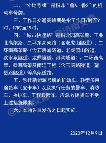 16号济南限号吗吗,济南限号2021最新限号1月?-第4张图片-巾百福 16号济南限号吗吗,济南限号2021最新限号1月?-第4张图片-巾百福
