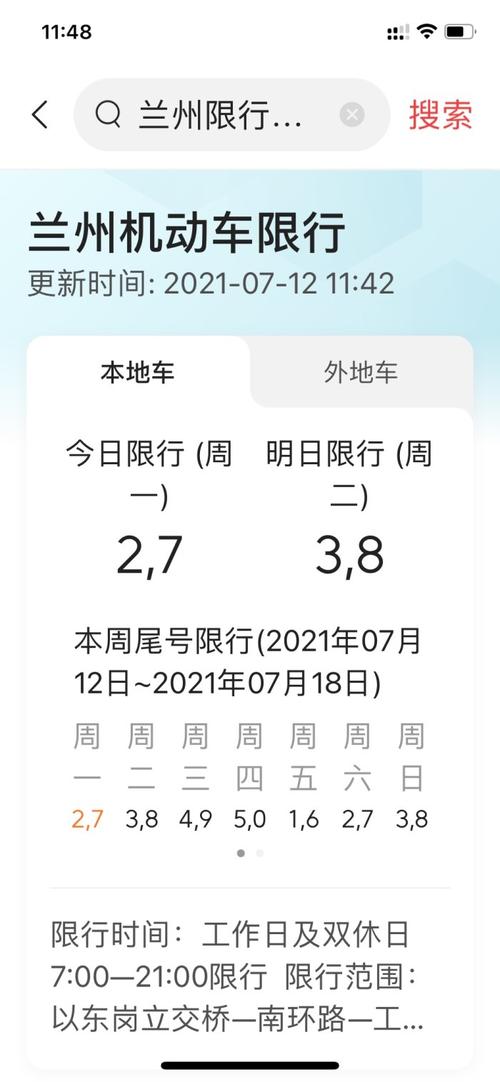兰州今天限号的尾号,兰州今天限号的尾号是几点-第1张图片-巾百福 兰州今天限号的尾号,兰州今天限号的尾号是几点-第1张图片-巾百福