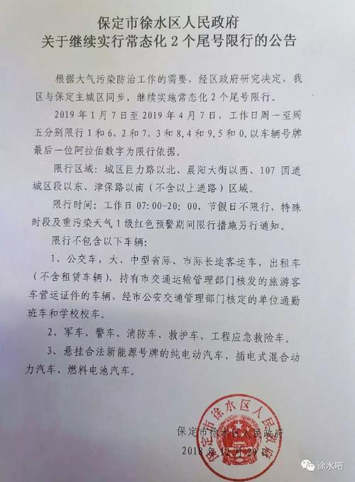 2018徐水区限号,徐水限行车号-第2张图片-巾百福 2018徐水区限号,徐水限行车号-第2张图片-巾百福