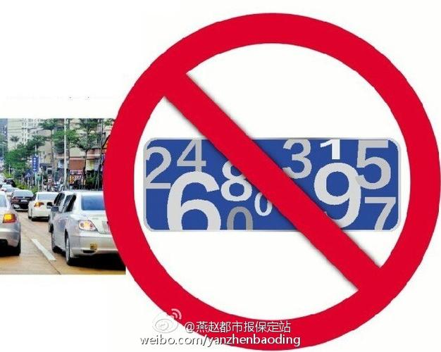 2018徐水区限号,徐水限行车号-第5张图片-巾百福 2018徐水区限号,徐水限行车号-第5张图片-巾百福