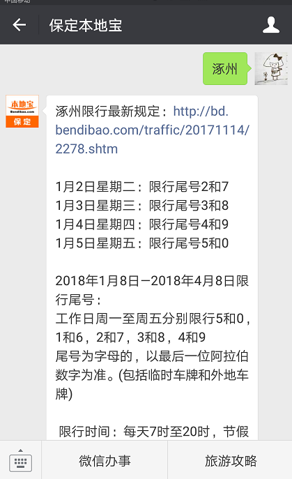 2018徐水区限号,徐水限行车号-第7张图片-巾百福 2018徐水区限号,徐水限行车号-第7张图片-巾百福