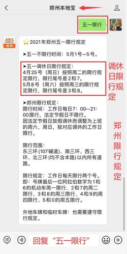 2022年五一限号,2021年五一期间限号-第3张图片-巾百福 2022年五一限号,2021年五一期间限号-第3张图片-巾百福