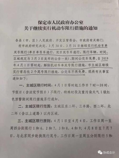 2017清苑限号吗,2020年清苑限号区域-第4张图片-巾百福 2017清苑限号吗,2020年清苑限号区域-第4张图片-巾百福