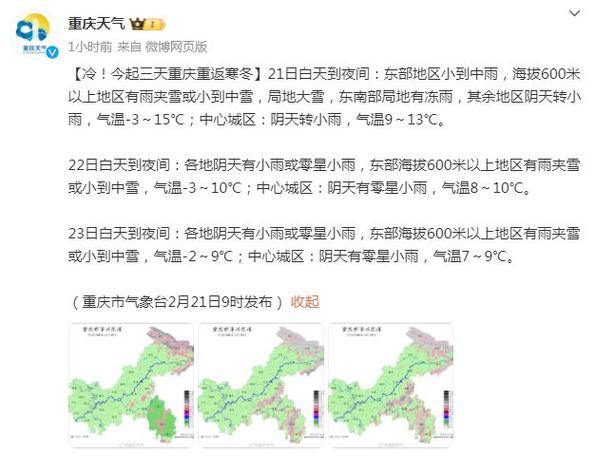 重庆的天气十五天,重庆的天气十五天的天气?-第3张图片-巾百福 重庆的天气十五天,重庆的天气十五天的天气?-第3张图片-巾百福