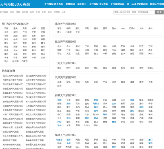 以前的天气怎么查,怎么查找以前的天气?-第5张图片-巾百福 以前的天气怎么查,怎么查找以前的天气?-第5张图片-巾百福