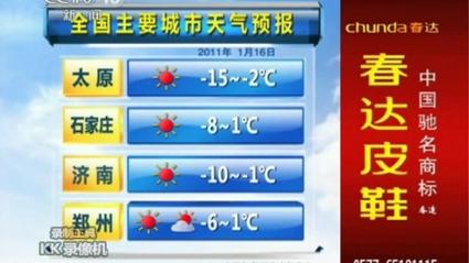 最新全国天气预报,最新全国天气预报视频播报?-第3张图片-巾百福 最新全国天气预报,最新全国天气预报视频播报?-第3张图片-巾百福