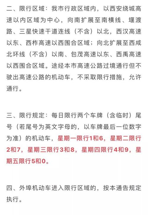 西安5月17号限号?西安5月17号限号多少?-第4张图片-巾百福 西安5月17号限号?西安5月17号限号多少?-第4张图片-巾百福