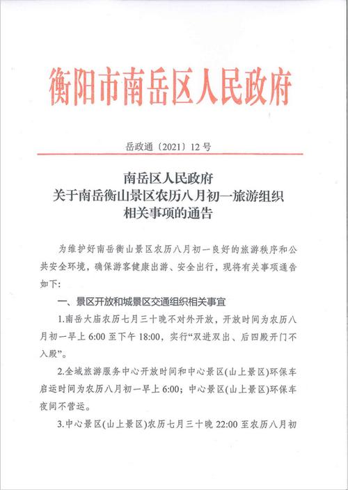 衡山天气预报40天?衡山天气预报40天准确一览表格?-第1张图片-巾百福 衡山天气预报40天?衡山天气预报40天准确一览表格?-第1张图片-巾百福