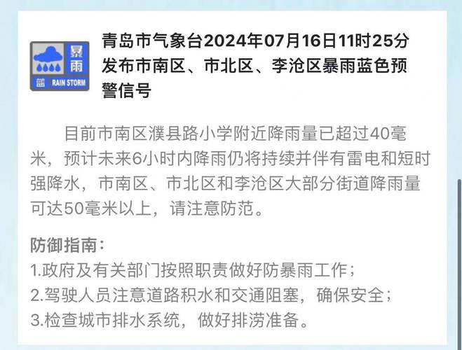 青岛40天天气预报,青岛40天天气预报详情查询?-第2张图片-巾百福 青岛40天天气预报,青岛40天天气预报详情查询?-第2张图片-巾百福