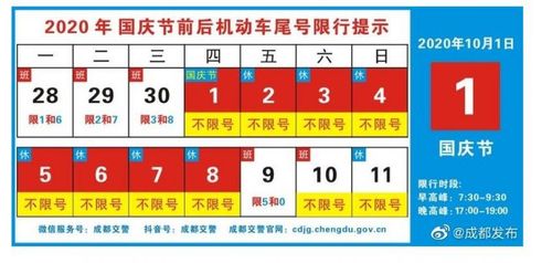 10号成都限行尾号,成都10月10日限号是多少-第4张图片-巾百福 10号成都限行尾号,成都10月10日限号是多少-第4张图片-巾百福