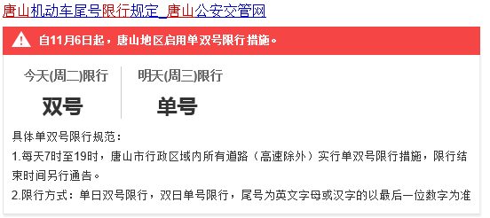 河北限号限外地号不,河北限号外地车能走吗?-第2张图片-巾百福 河北限号限外地号不,河北限号外地车能走吗?-第2张图片-巾百福