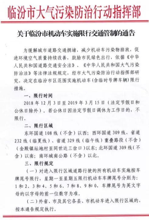 限号区域临汾尧都区,临汾尧都区限行?-第1张图片-巾百福 限号区域临汾尧都区,临汾尧都区限行?-第1张图片-巾百福