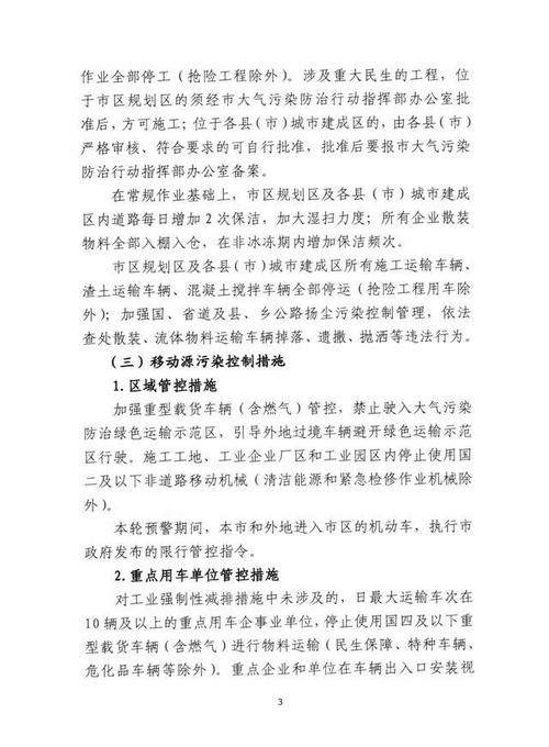 限号区域临汾尧都区,临汾尧都区限行?-第2张图片-巾百福 限号区域临汾尧都区,临汾尧都区限行?-第2张图片-巾百福