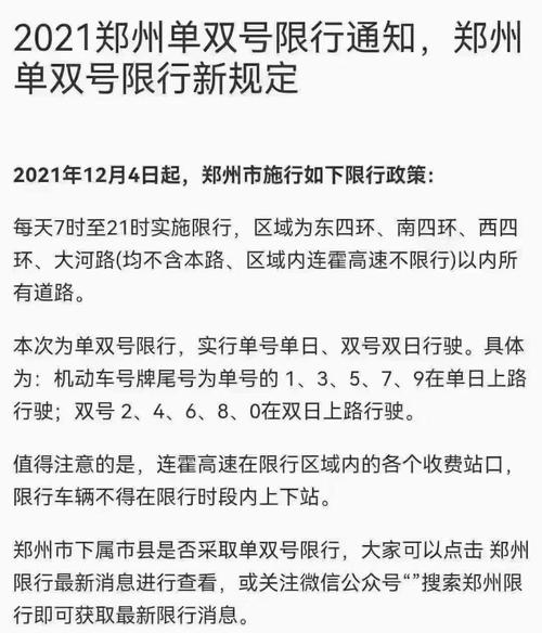 工作日限行两个号吗,工作日限行两个号吗现在-第7张图片-巾百福 工作日限行两个号吗,工作日限行两个号吗现在-第7张图片-巾百福