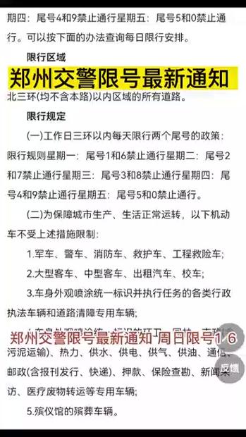 1月12号郑州限号,1月12号郑州限号是什么?-第4张图片-巾百福 1月12号郑州限号,1月12号郑州限号是什么?-第4张图片-巾百福