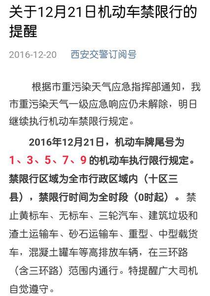 西安机场限号限行吗?西安机场限号限行吗现在?-第2张图片-巾百福 西安机场限号限行吗?西安机场限号限行吗现在?-第2张图片-巾百福