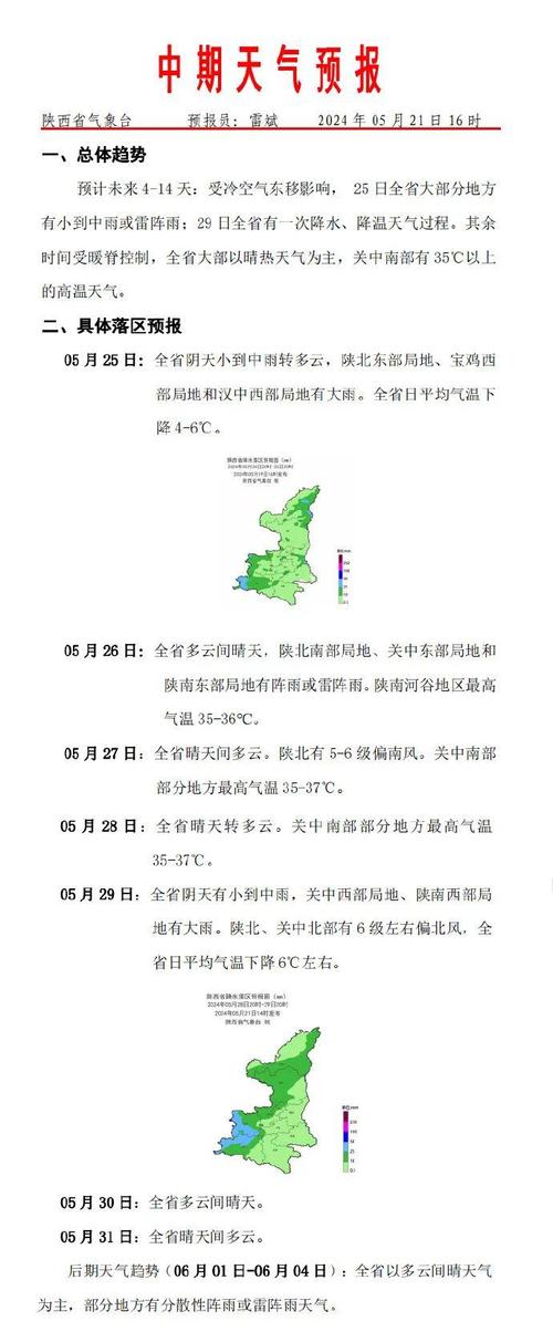 西安今天天气气预报?西安今天天气气预报详情?-第2张图片-巾百福 西安今天天气气预报?西安今天天气气预报详情?-第2张图片-巾百福